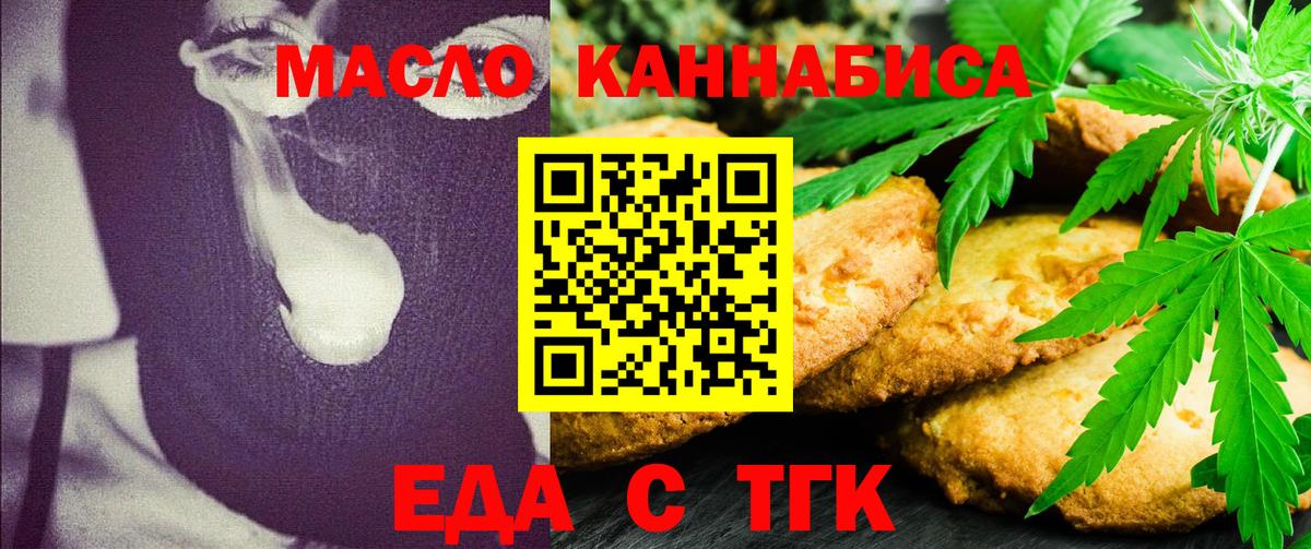 Еда ТГК конопля Прокопьевск