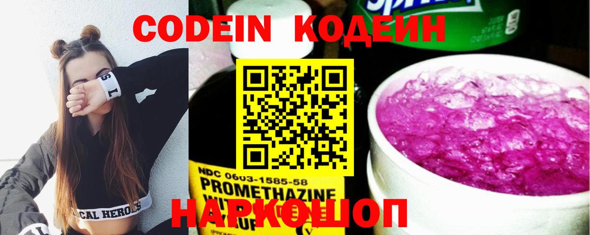 Кодеиновый сироп Lean напиток Lean (лин)  Codein напиток Lean (лин)  Прокопьевск  Вход с VPN 