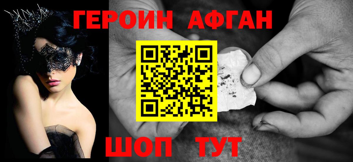ГЕРОИН Афган Прокопьевск
