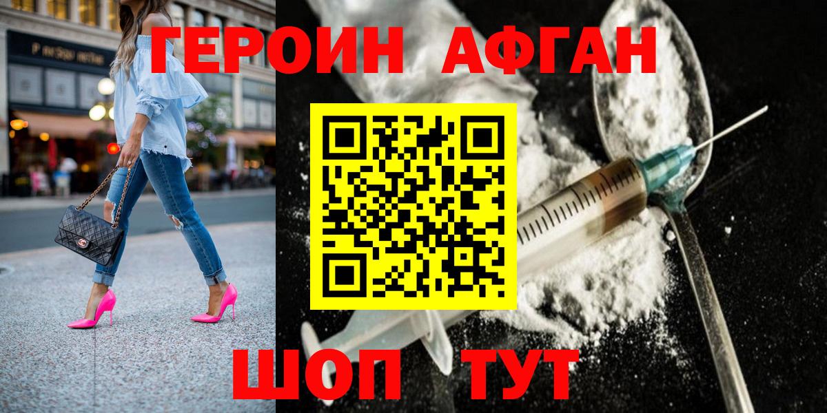 Прокопьевск  ГЕРОИН Афган  Вход с VPN 