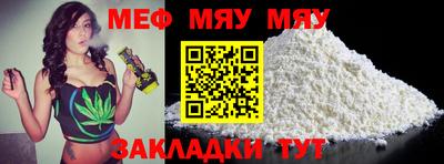 мяу мяу кристалл Бузулук