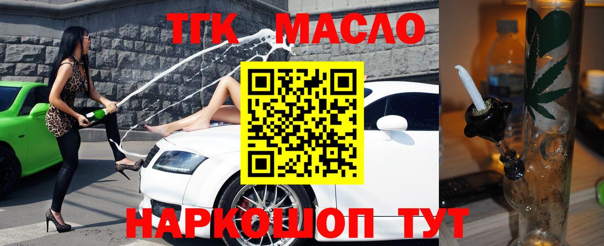 Дистиллят ТГК Wax Прокопьевск